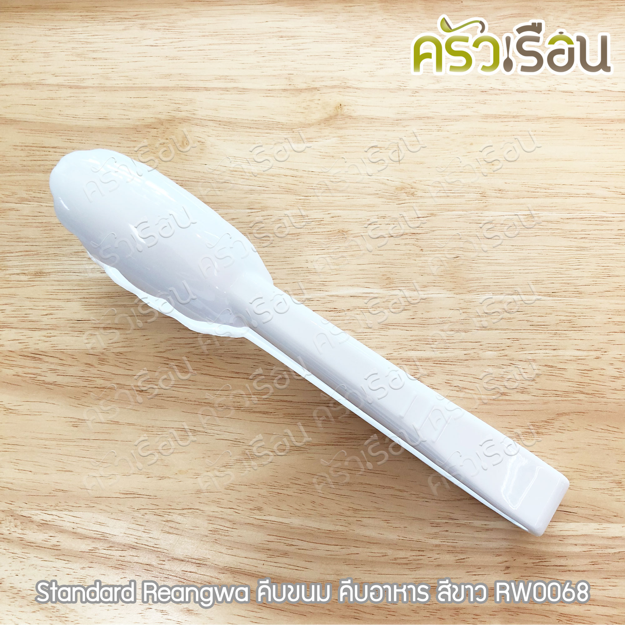 Reangwa Standard คีบขนม พลาสติก PC สีขาว 3.8 x 22 x 9 ซม. RW0068 คีบอาหาร ที่คีบ