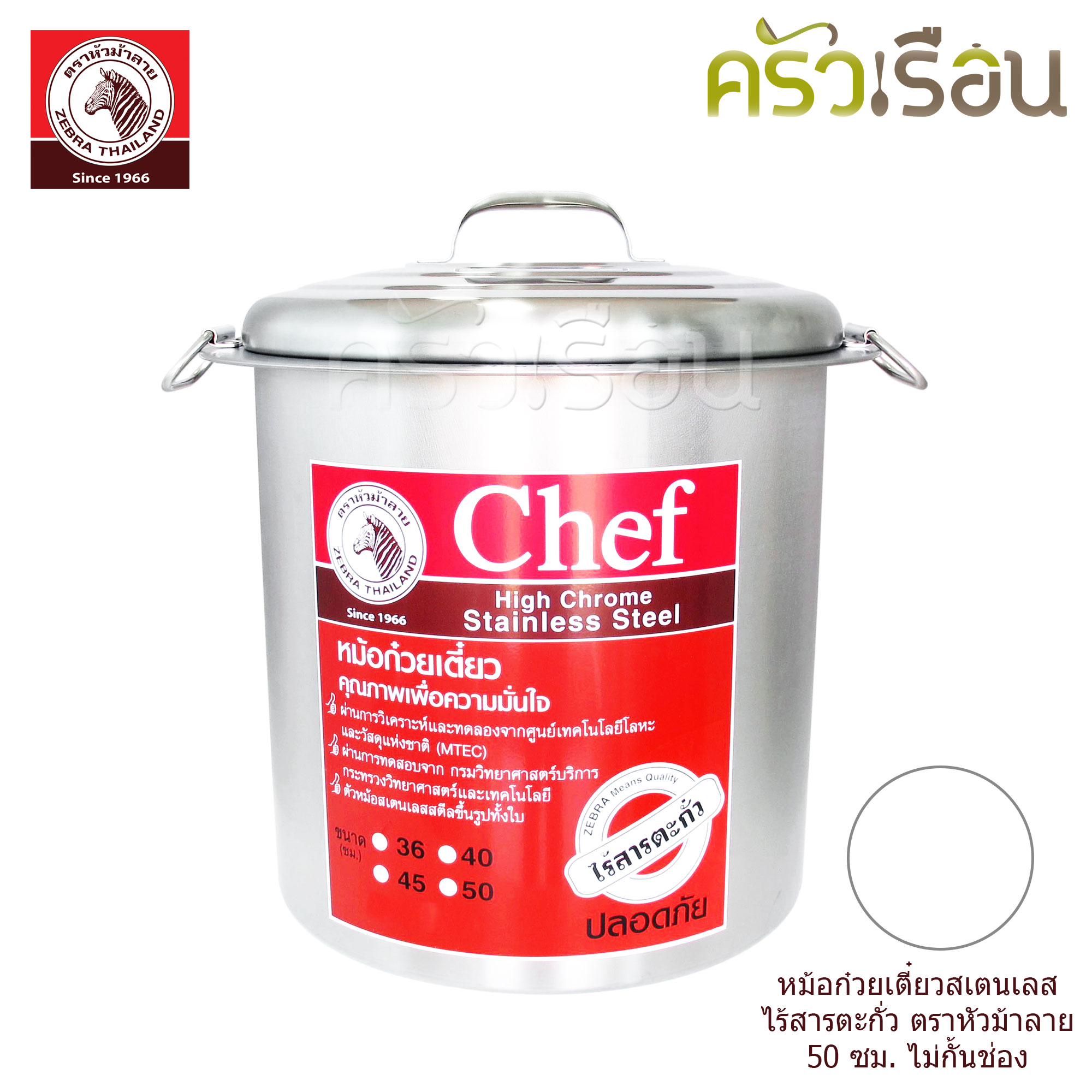 Zebra [ 50x1 ] หม้อก๋วยเตี๋ยว ม้าลาย 50 ซม. ไม่กั้นช่อง 95 ลิตร รุ่น Chef 272500 ตราหัวม้าลาย