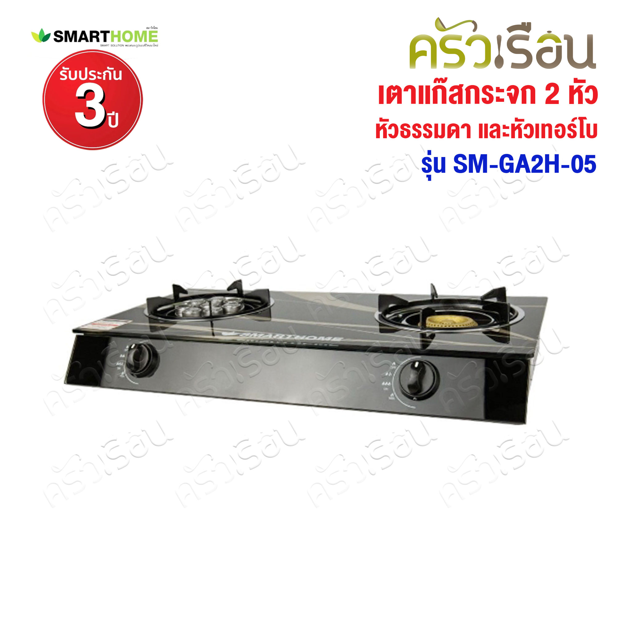 SMARTHOME 2-burner glass gas stove, standard burner and turbo burner SM-GA2H-05