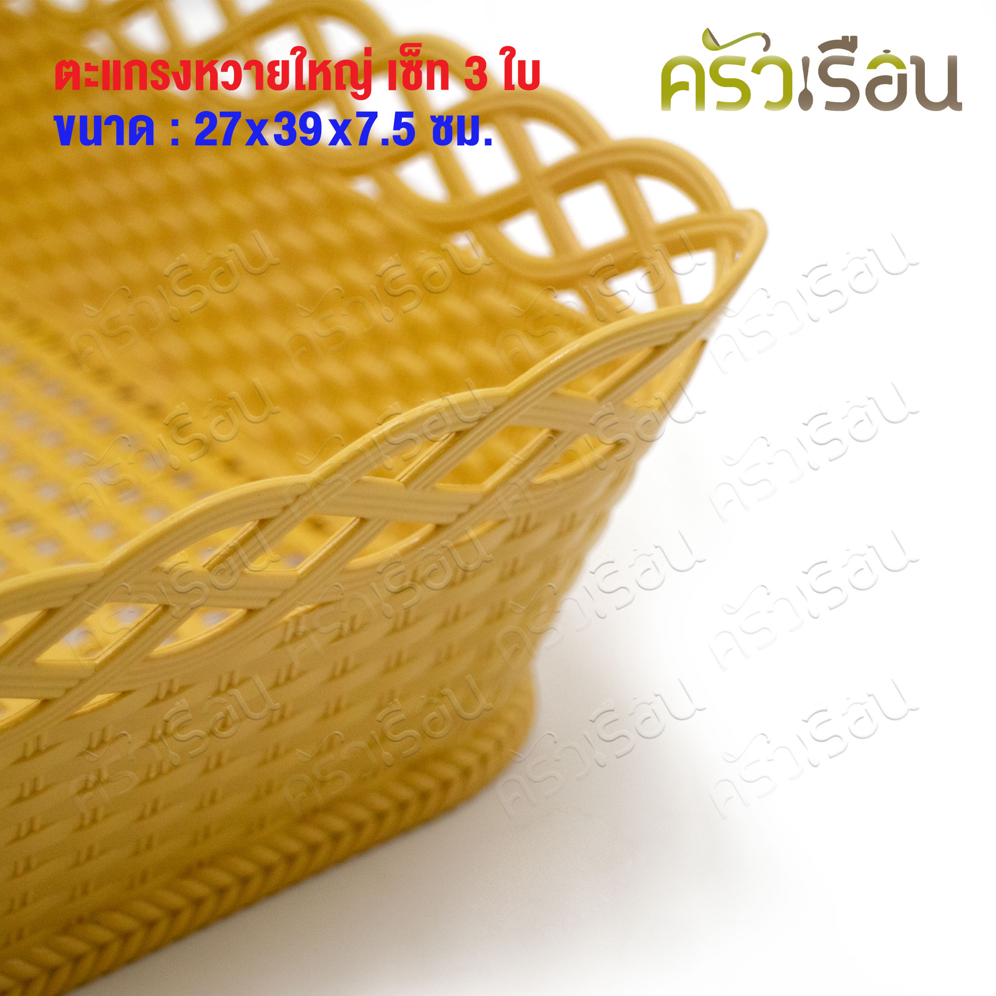 BIG ONE Plastic basket, 27 x 39 x 7.5 cm., cream color, set of 3 pieces [set price] #333/1