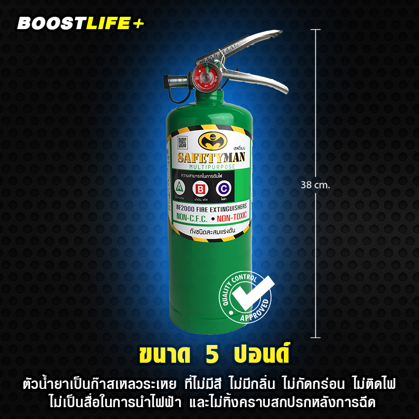ถังดับเพลิง "สีเขียว" สารสะอาด BF2000 ขนาด (5 ปอนด์) ดับไฟ A B C