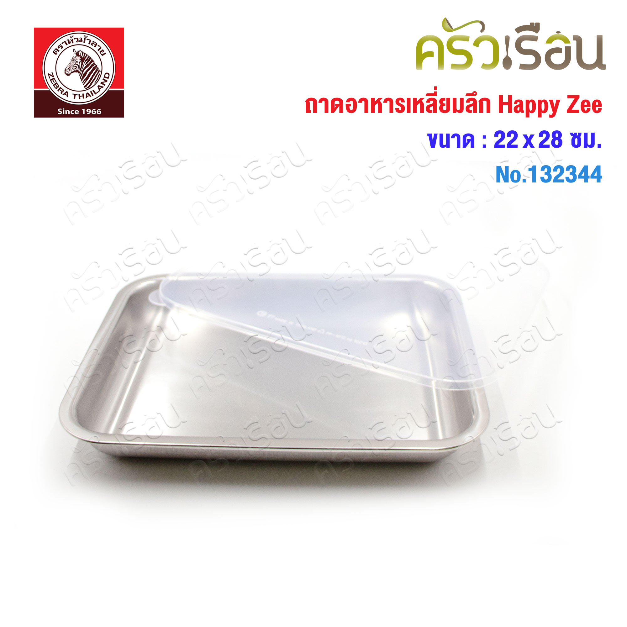 Zebra Happy Zee Lunch Box 28 cm. with plastic lid, Zebra brand 132344