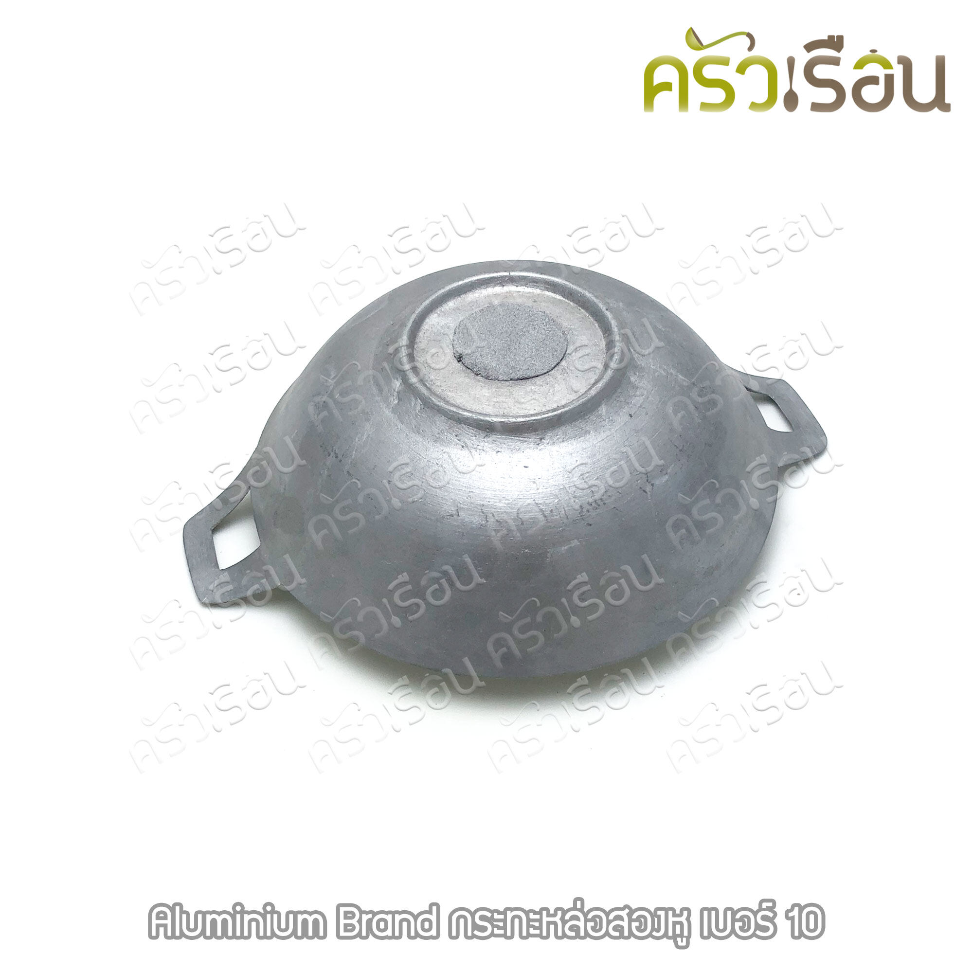 Kit Charoen, double-handled, aluminum cast pan, #10 diameter 26 cm.