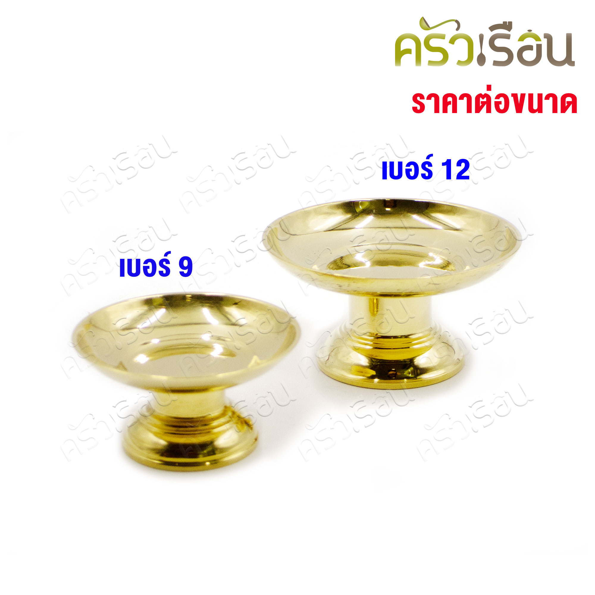 BRASS พานเชี่ยนหมาก จิ๋ว ทองเหลืองแท้ [ ราคาต่อใบตามขนาด ]