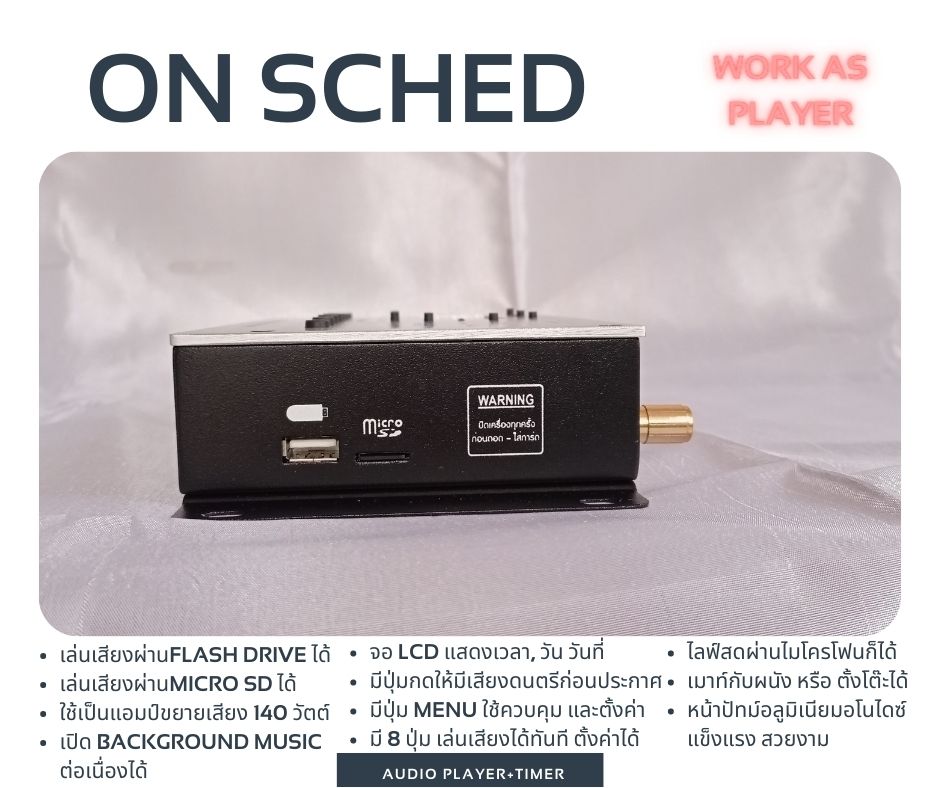 On Sched ออดอัตโนมัติ เพียงต่อกับลำโพง เล่นเสียงเพลงตามเวลา