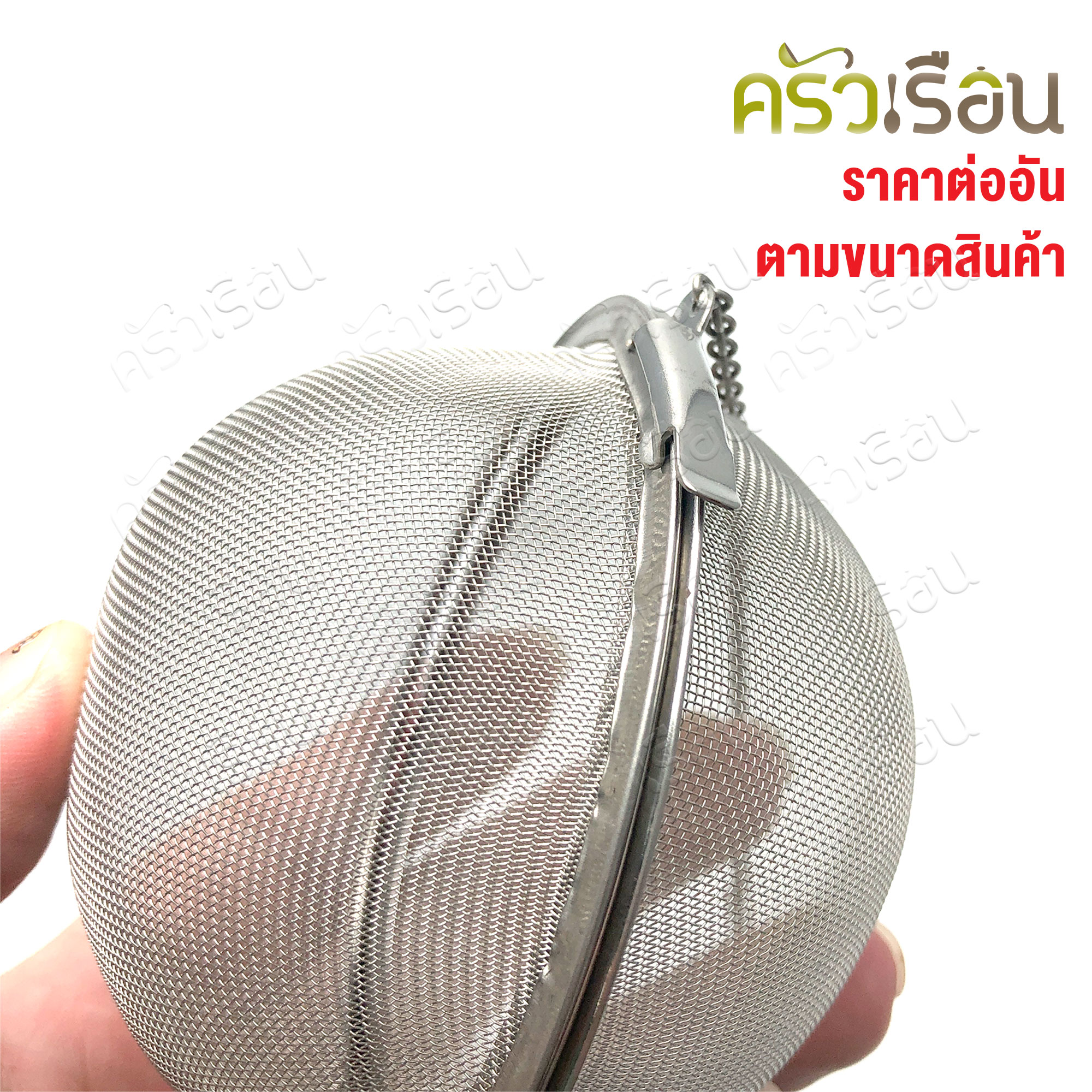 Twin Ray กรองชา กลมใหญ่ 8 ซม. S2308 Twin Ray ที่กรองชา ชงชา