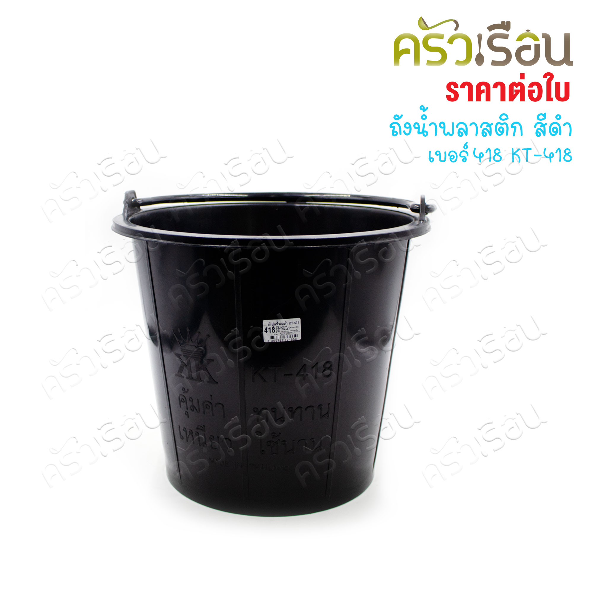 KK Black Plastic Water Bucket, capacity 12 L., Model KT-418, with Handle. B grade plastic