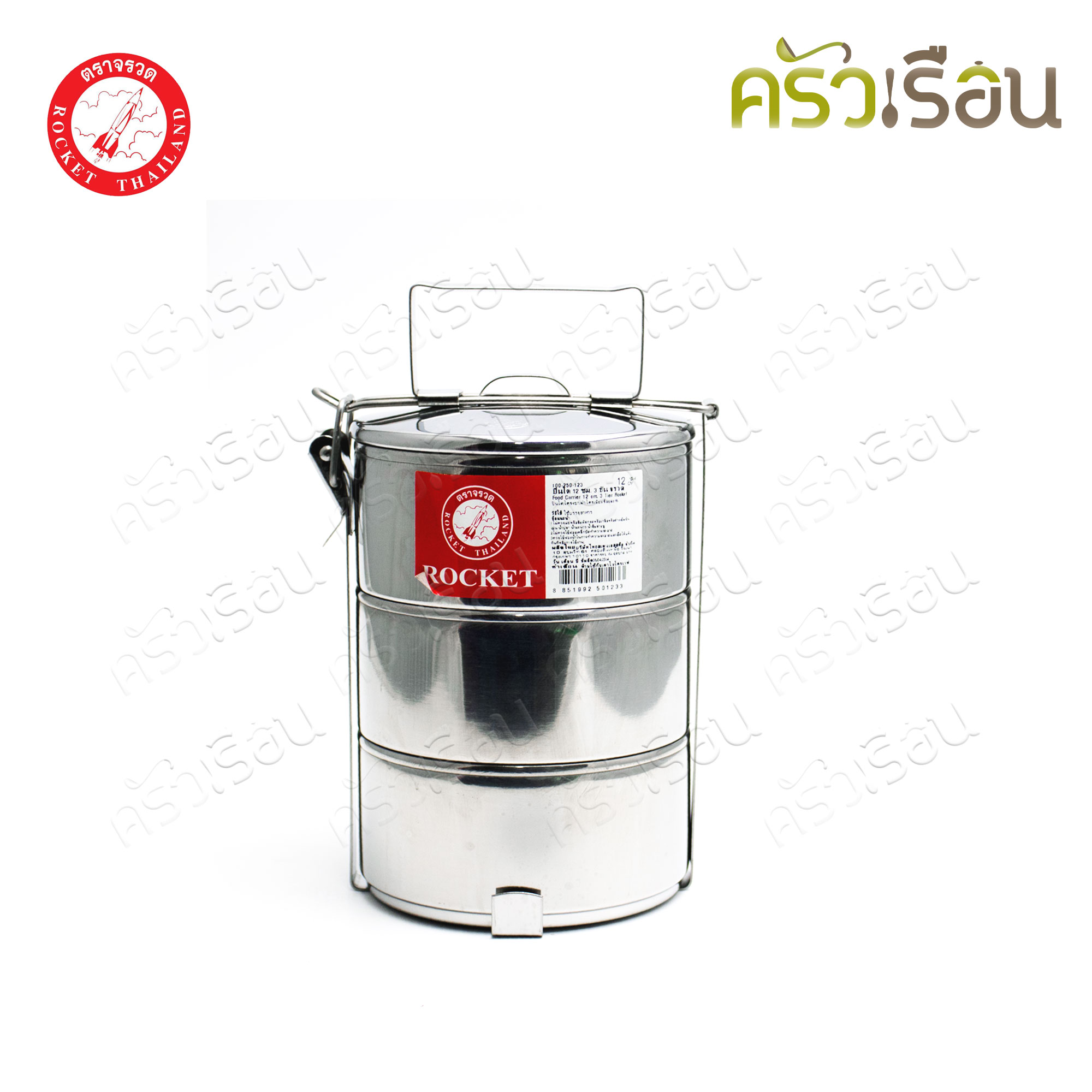 Rocket ปิ่นโต สเตนเลส 12 ซม. 3 ชั้น ตราจรวจ 100250123 [ 12x3 ]