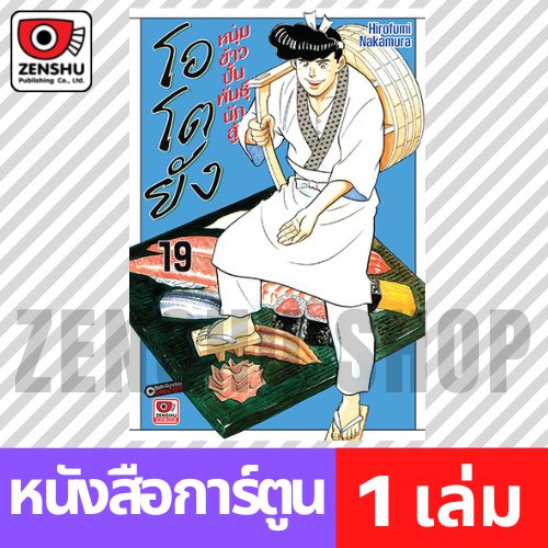 [COMIC] โอโตยัง หนุ่มข้าวปั้นพันธุ์นักสู้ เล่ม 1-20 (จบ)