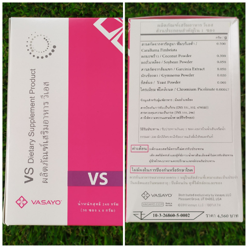 อาหารเสริม VS วีเอส VSlim VASAYO