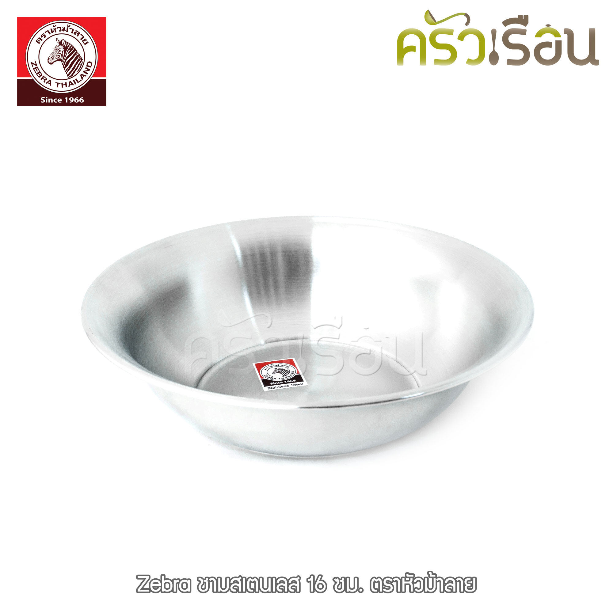 Zebra [ 6 ใบ 136016 ] ชุดชามสเตนเลส 16 ซม. ตราหัวม้าลาย ชามสเตนเลส ชาม ชามม้าลาย ชามข้าว ชามปากบาน