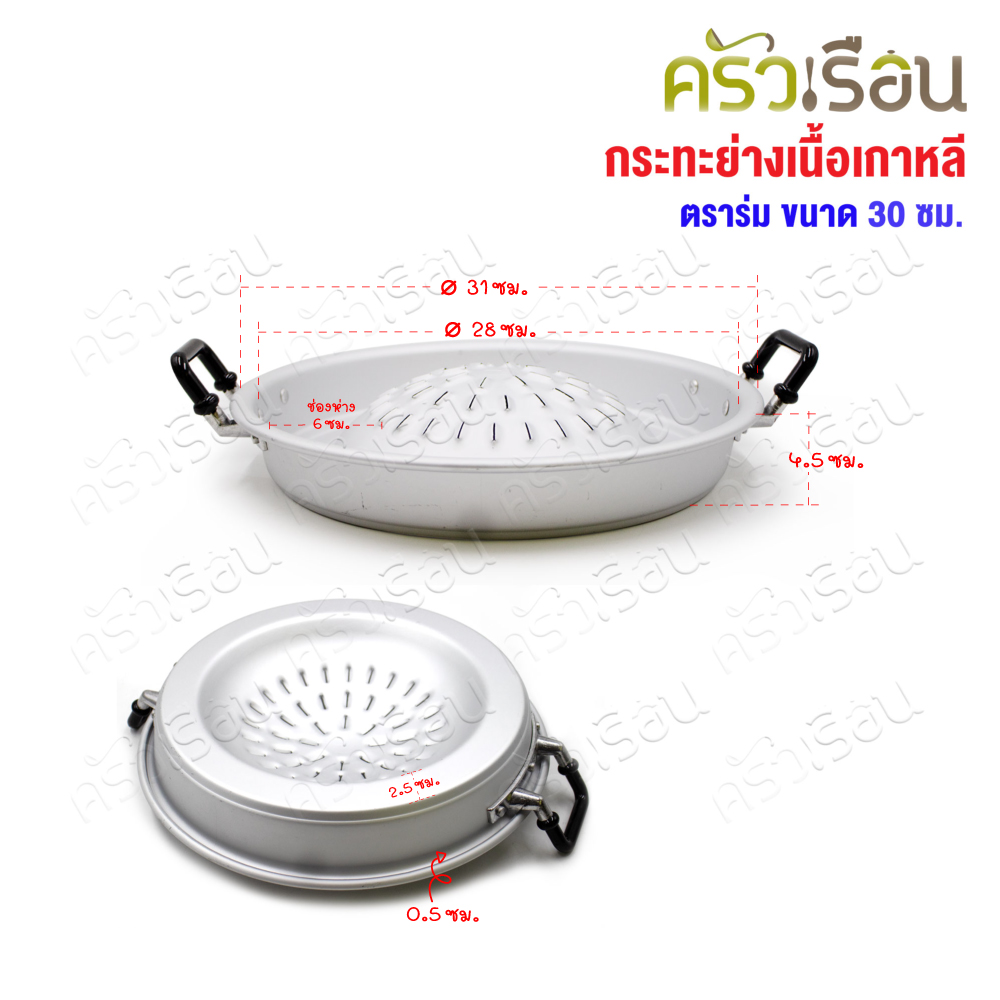 Umbrella brand Korean grill pan 30 cm. Aluminum