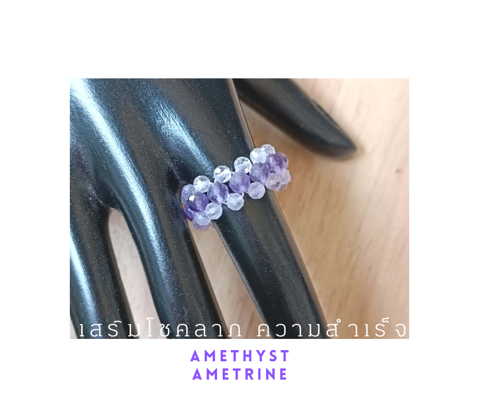 "MeMe" Collection แหวนถักหินแท้ Amethyst ปกป้องพลังงาน ดึงดูดโชคลาภ ความสำเร็จ