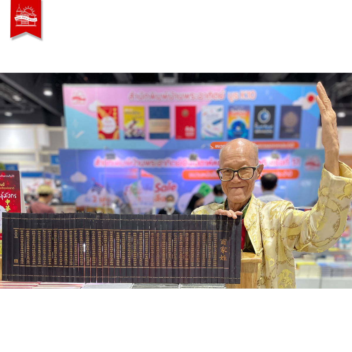 หนังสือ ร้อยแซ่พันธุ์มังกร