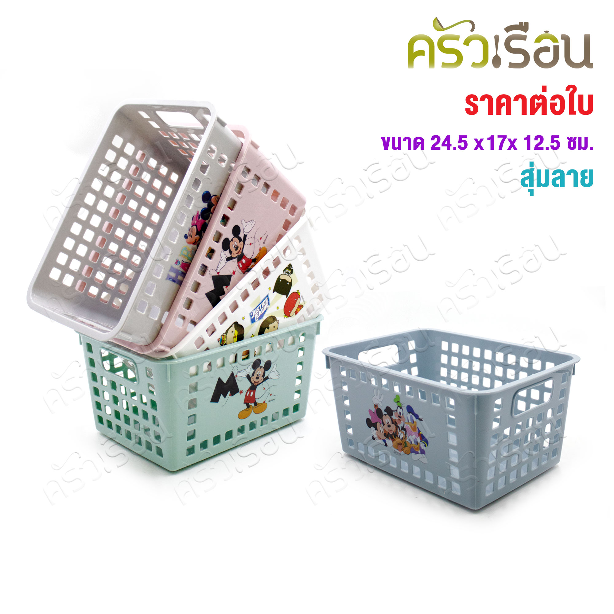 CPK [ ราคาต่อใบ คละลาย ] ตะกร้า พลาสติก เหลี่ยม 17 x 24.5 x 12.5 ซม. K-1012 ไม่สามารถเลือกลายได้