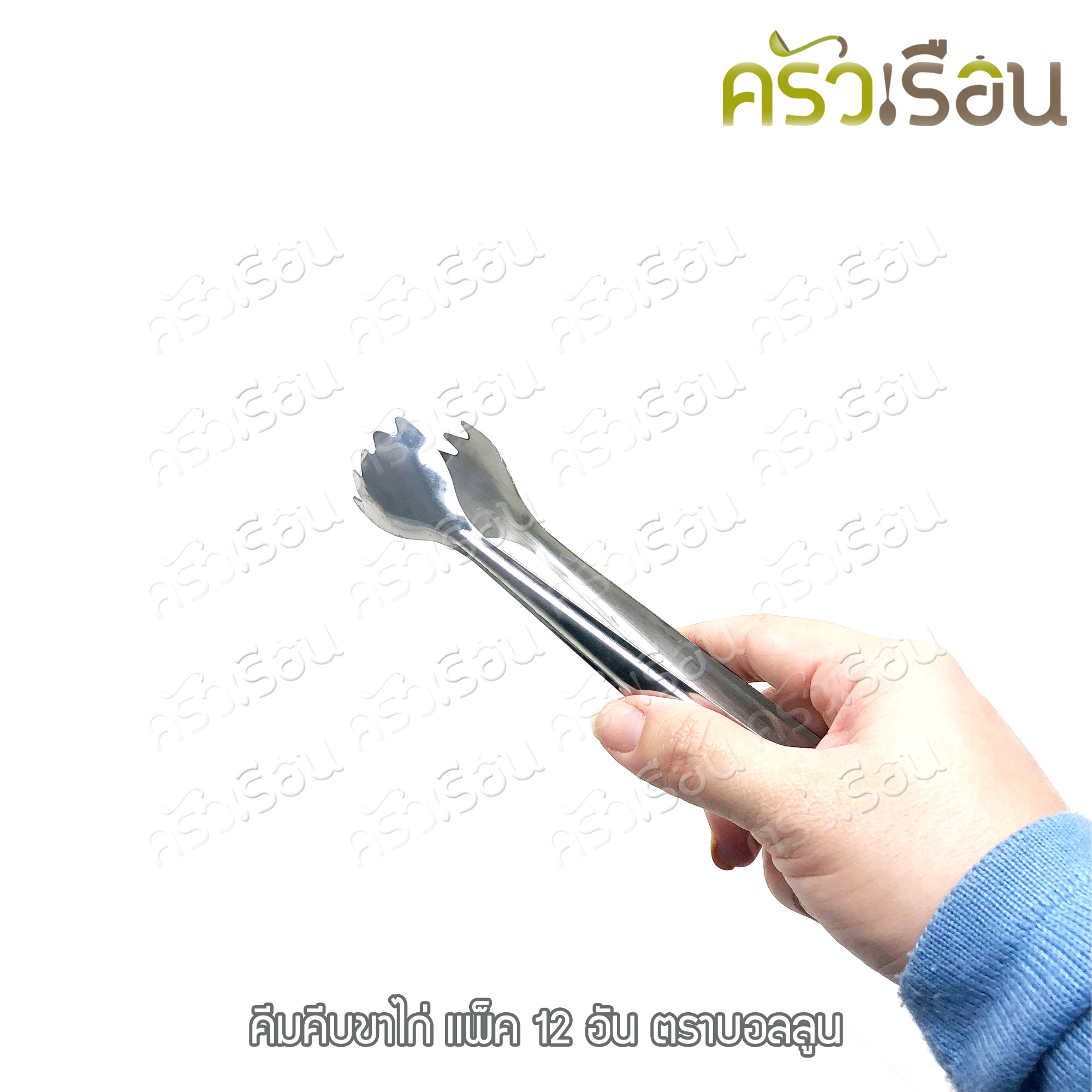 Double Arrow ที่คีบ [ ยกโหล ] ที่คีบน้ำแข็ง คีบอาหาร 12 ชิ้นแบบเดียวกัน ตราศรคู่