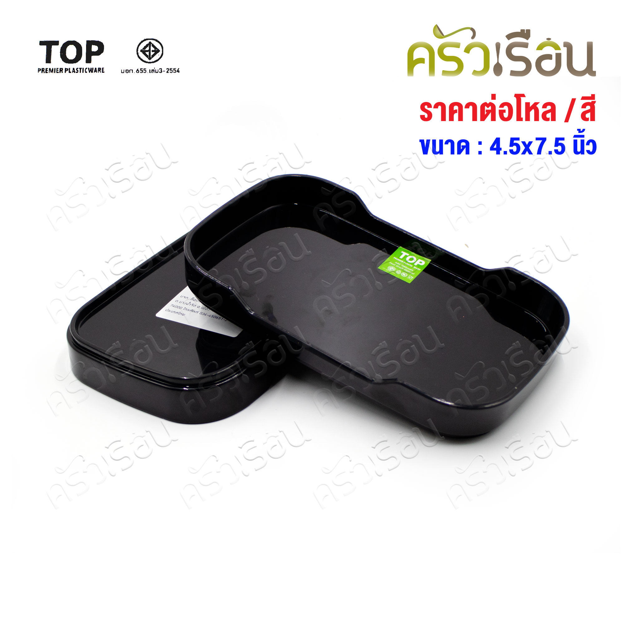 TOP กะบะชาบู สี่เหลี่ยมผืนผ้า 4.5 x 7.5 นิ้ว No.87 [ ราคาต่อโหล ต่อสี ] กะบะสุกี้ ถาดสุกี้ คอนโดสุกี้