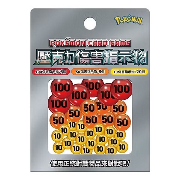 Pokemon TCG Acrylic Damage Counter ตัวนับแดเมจ อะคริลิค 4521329343617 (การ์ดโปเกมอน)