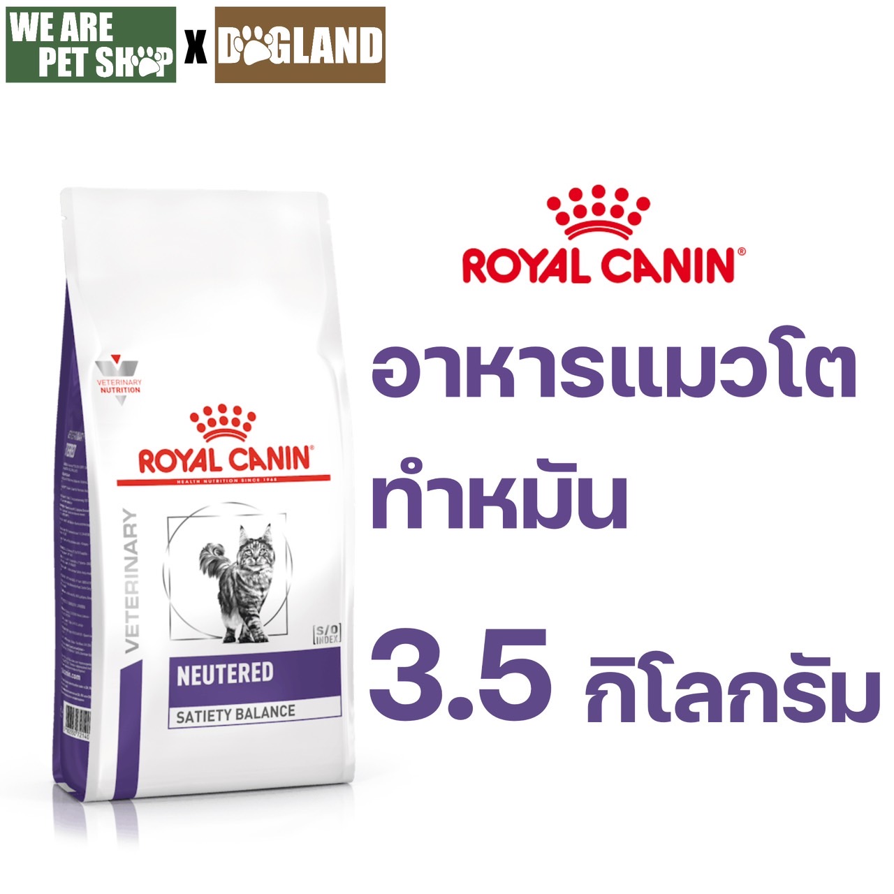 Neutered แมวทำหมัน ชนิดเม็ด ขนาด 3.5 กก.