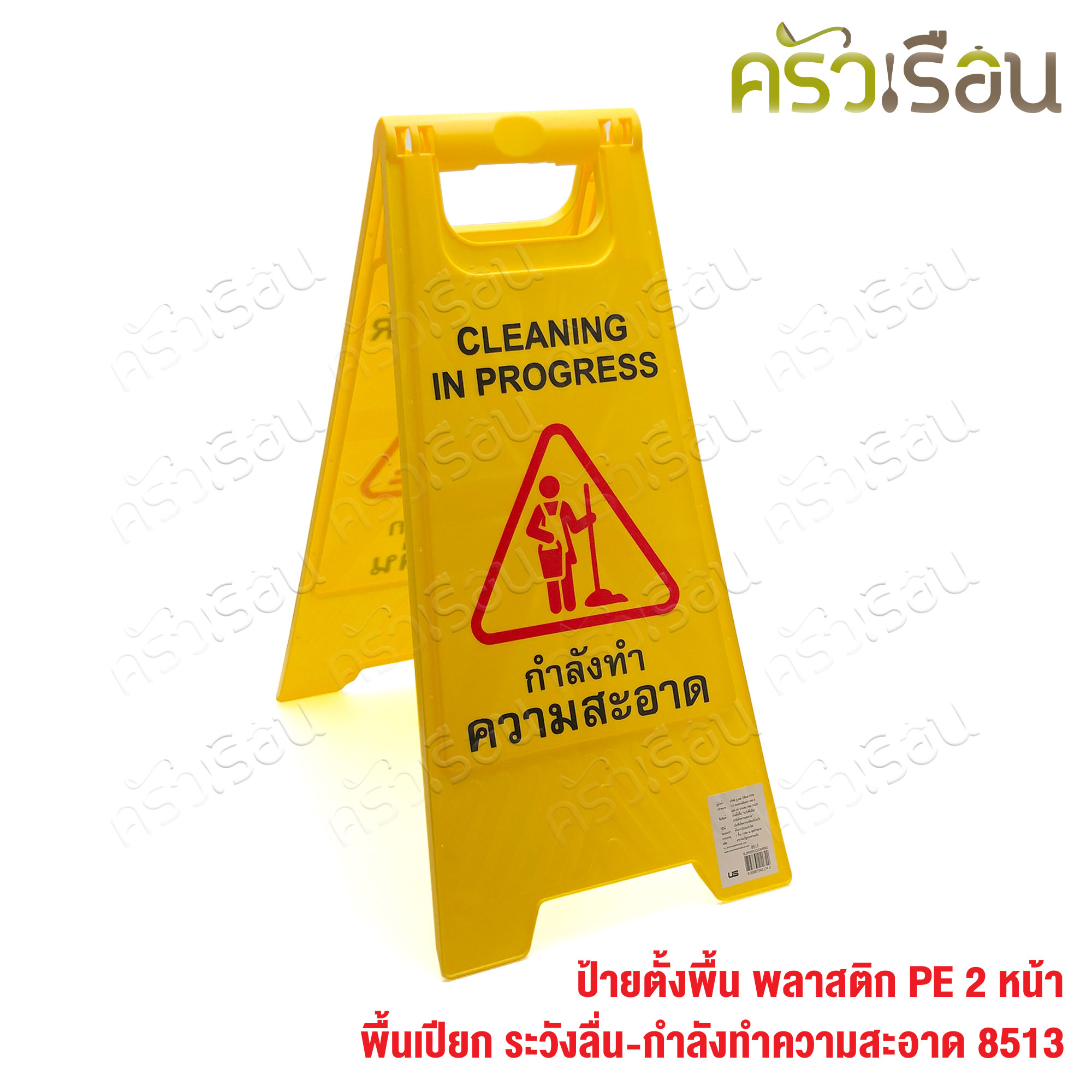 US ป้ายตั้งพื้น พลาสติก ป้ายระวังพื้นลื่น ป้ายห้ามเข้า ป้ายจอดรถ ราคาต่ออัน ตามแบบสินค้า 8511 หรือ 8512 หรือ 8513 ป้าย