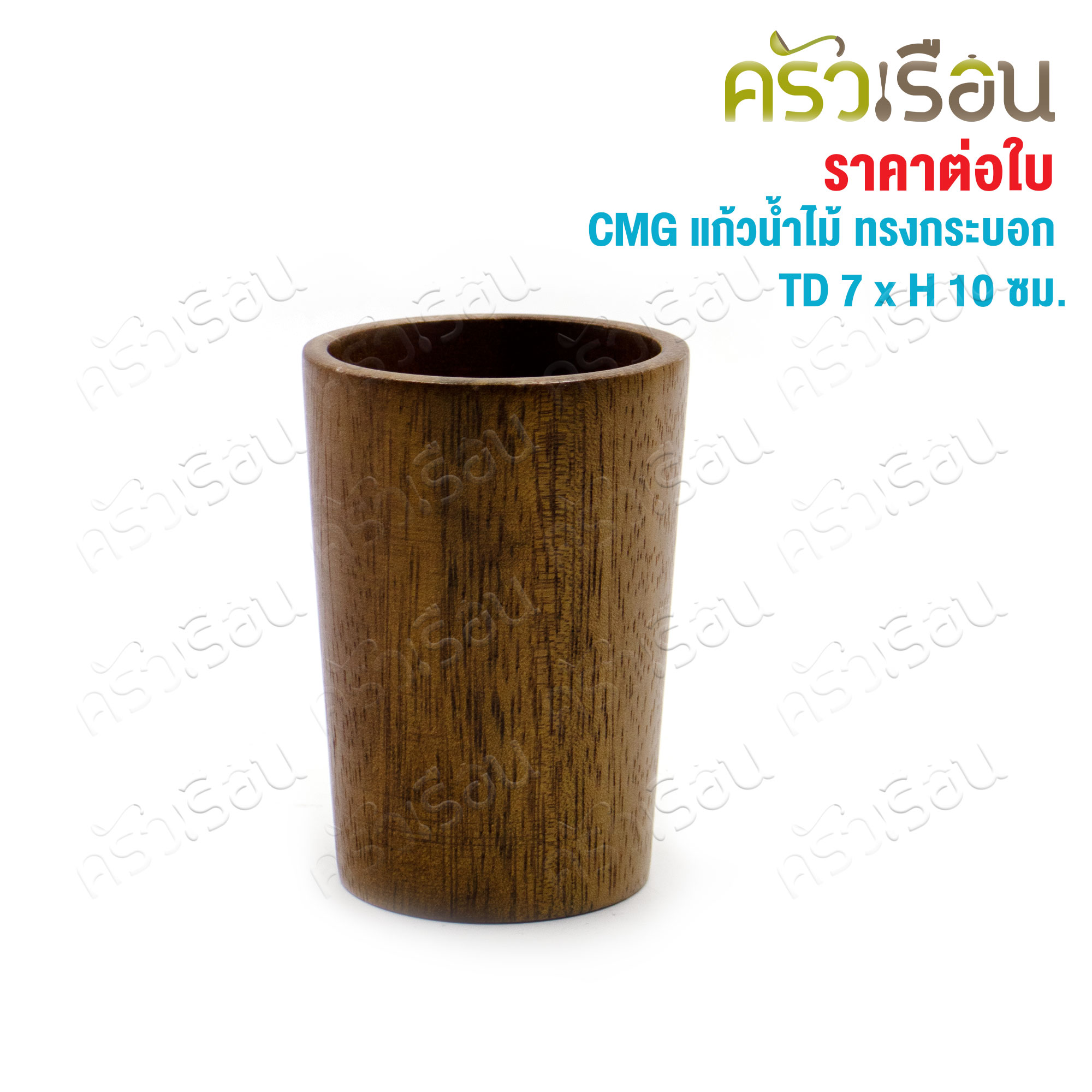 CMG wooden drinking glass, cylindrical shape, large mouth, TD 7 x H 10 cm.