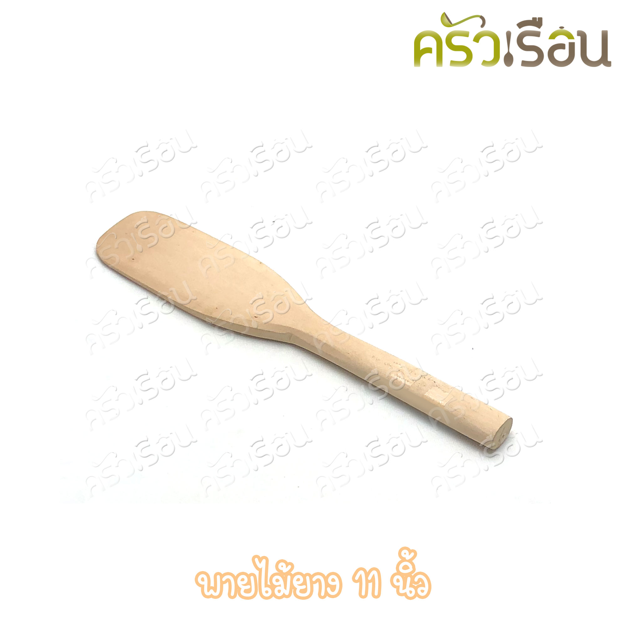 ไม้ - พายไม้ยาง 11 นิ้ว