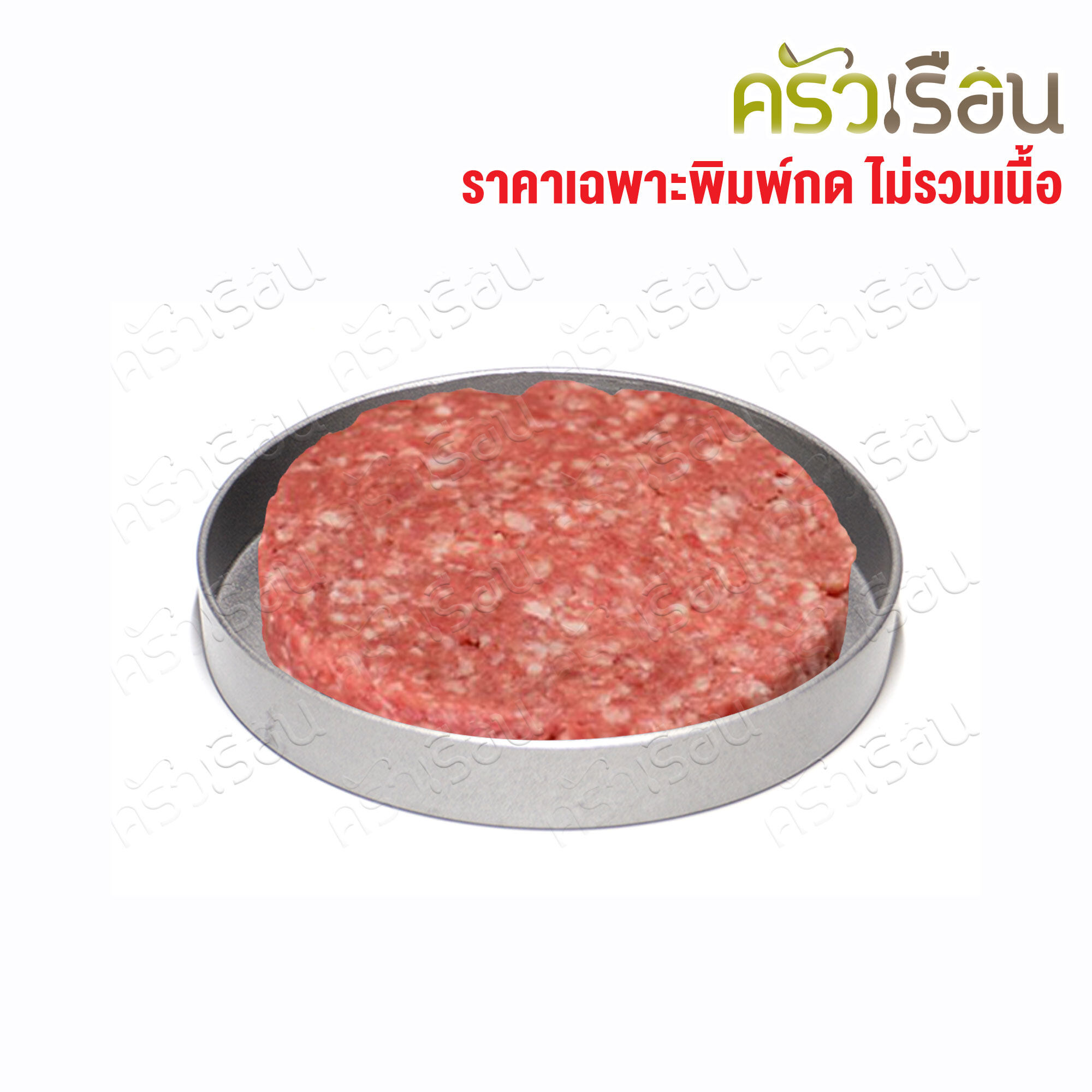 US พิมพ์กดเบอร์เกอร์ อลูมิเนียม 4.5 นิ้ว สูง 0.75 นิ้ว ( Ø11.5 x 2 ซม. )LM-229 พิมพ์กดเนื้อ