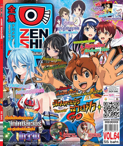 Zenshu Anime Magazine Vol.64