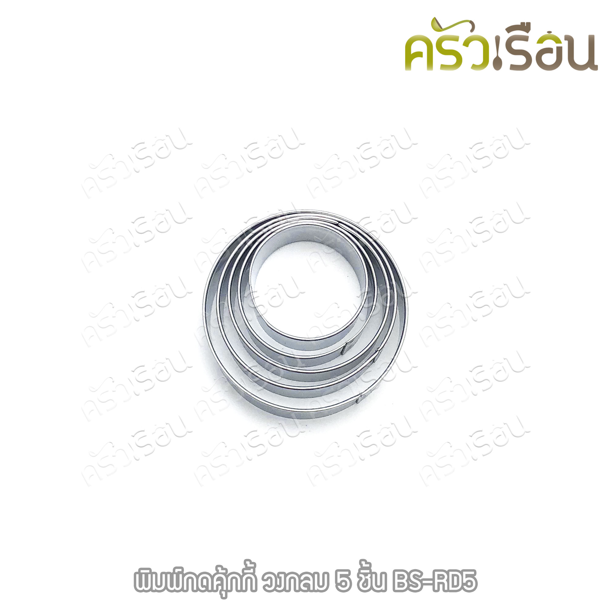 US พิมพ์กดคุ้กกี้ สเตนเลส วงกลม 5 ชิ้น 5, 5.8, 6.5, 7.3, 8 ซม. ขนาดละ 1 ชิ้น BS-RD5 พิมพ์กลม ที่กดขนม บล็อกกลม