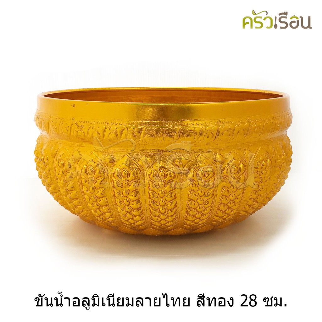 ลายไทย ขันน้ำดื่ม อลูมิเนียม ลายไทย สีทอง 28 ซม. ขันลายไทย