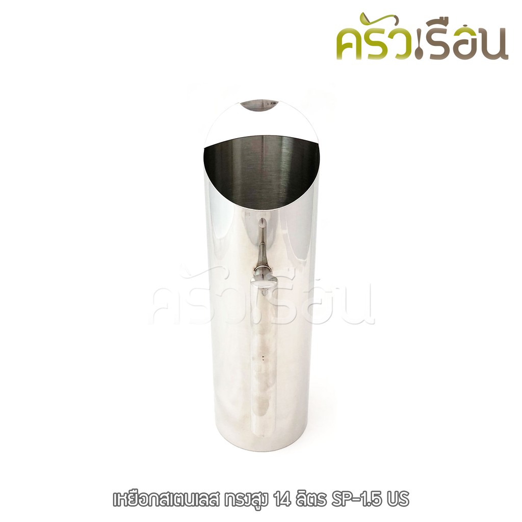US เหยือก สเตนเลส ทรงสูง มีให้เลือก 2 ขนาด เหยือกน้ำ รุ่น SP