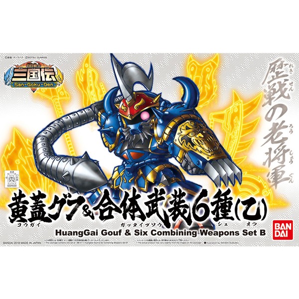 Bandai BB 411 HuangGai Gouf & Six Combining Weapons Set B BANDAI 4549660240303