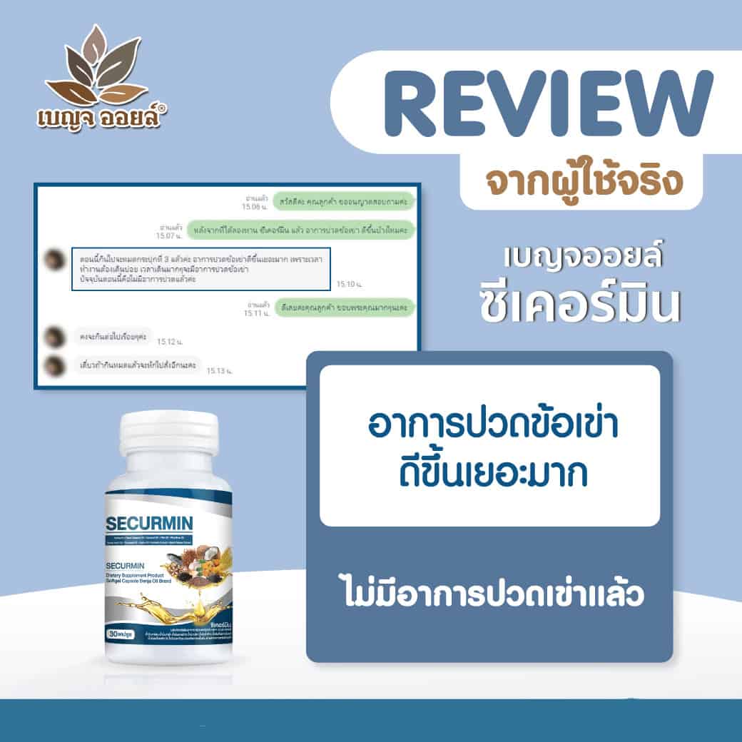  เบญจออยล์ ซีเคอร์มิน, BENJA OIL SECURMIN ราคา, เบญจออยล์ ซีเคอร์มิน