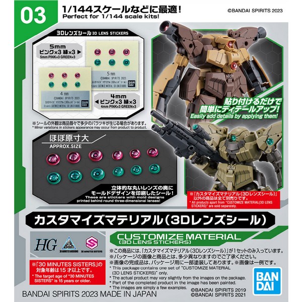 Bandai Customize Material (3D Lens Stickers) 4573102650191 (Plastic Model)