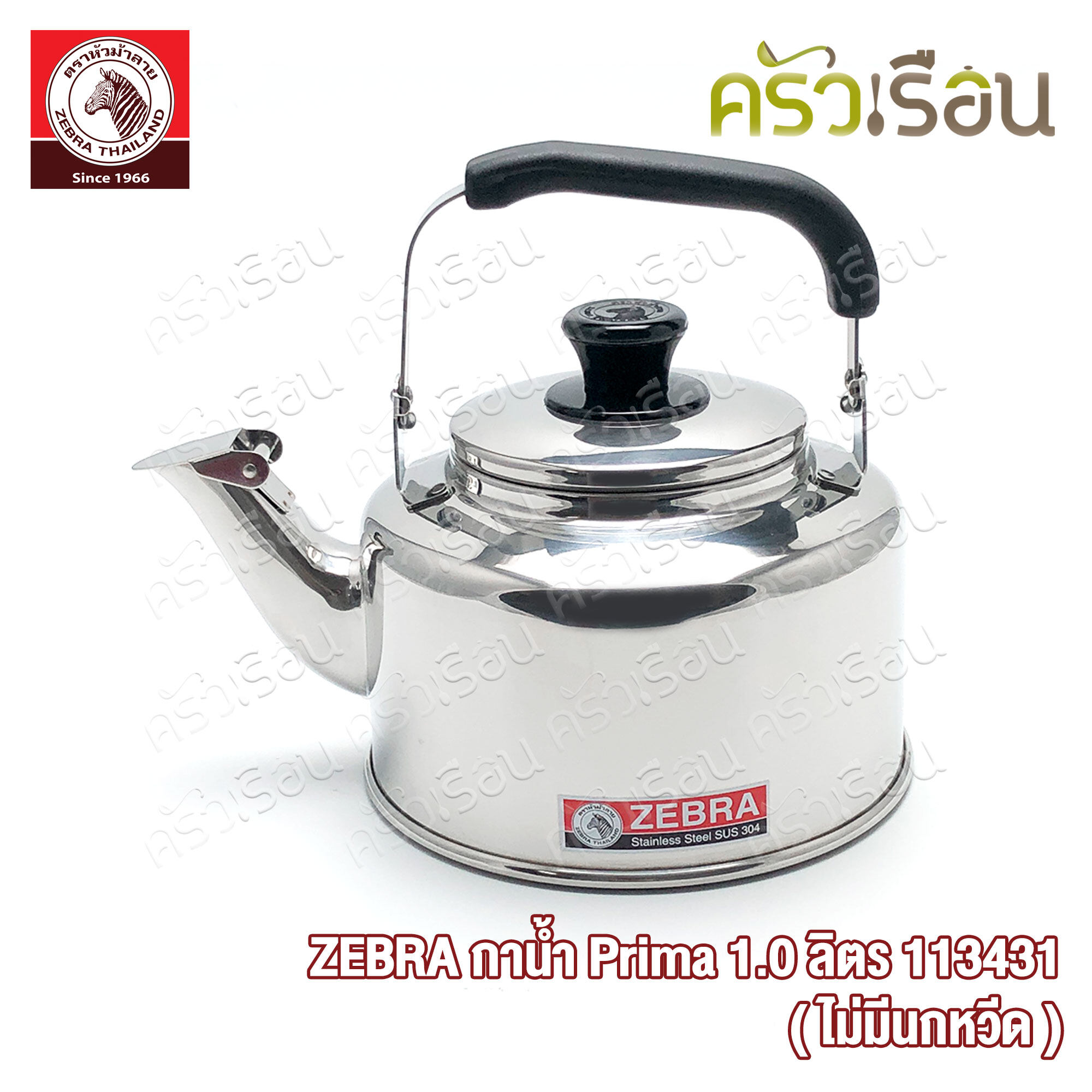 Zebra กาน้ำ พรีม่า Prima (ไม่มีนกหวีด) ความจุ 1.0 ลิตร 113431 กาต้มน้ำ