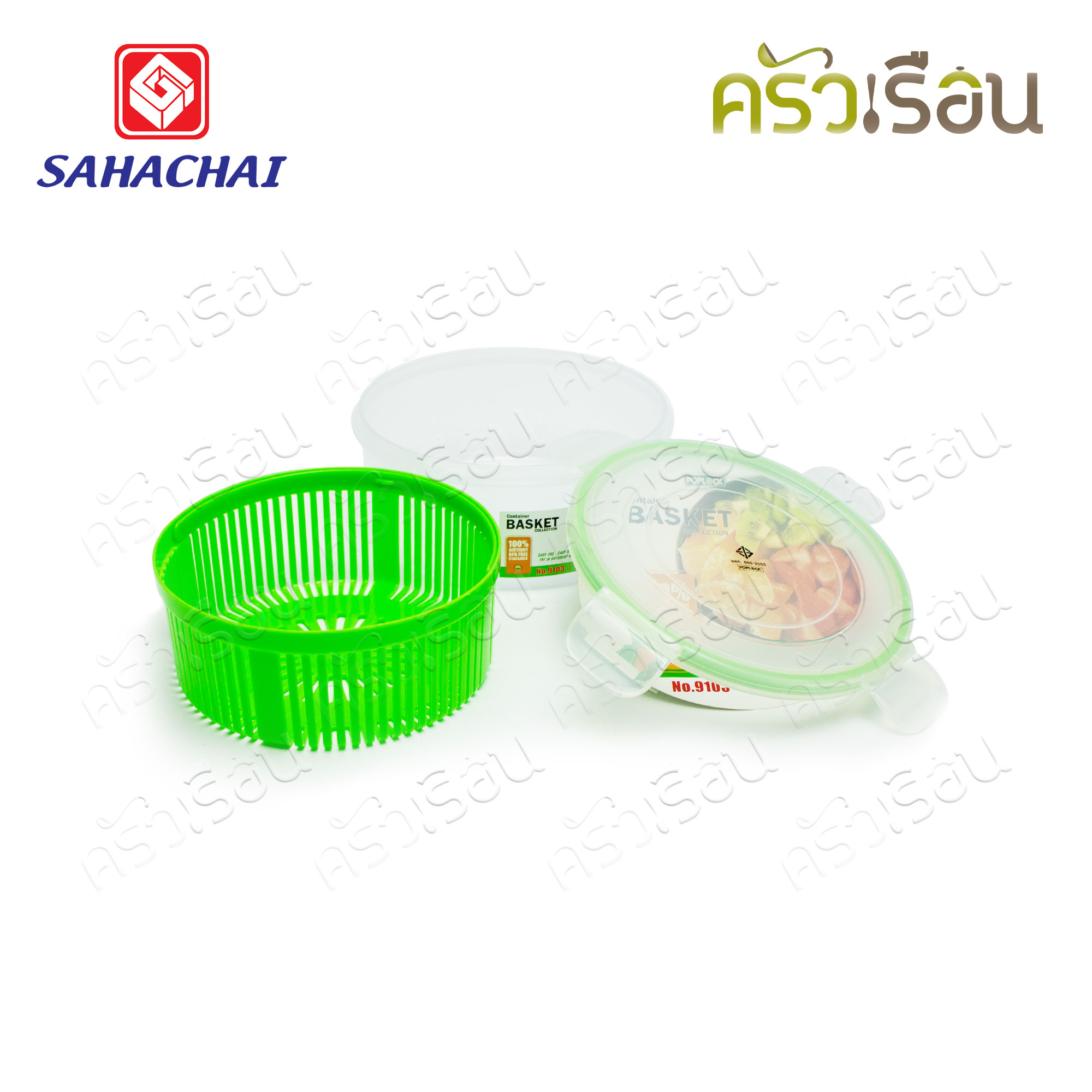 Sahachai กล่องอาหาร กลม ฝาาล็อค มีตะแกรง [ราคาต่อใบ] POPLOCK สหชัย 9100B หรือ 9101B หรือ 9102B หรือ 9103B