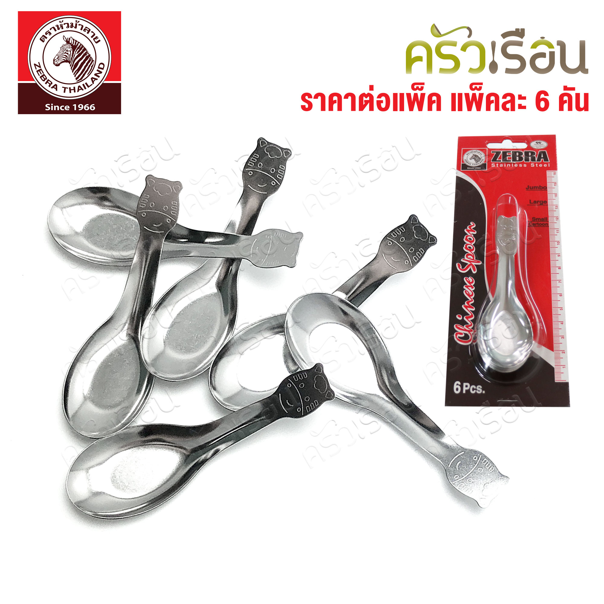 ZEBRA ช้อนการ์ตูน 3.3 x 10.4 ซม. แพ็ค 6 คัน ตราหัวม้าลาย 100181 ช้อนเด็ก ช้อนหัวม้าลาย