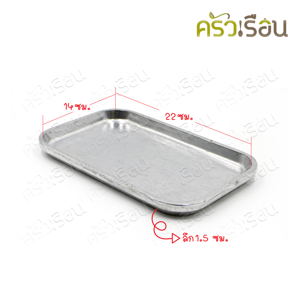 SUPER ALUMINUM จานสเต็ก อลูมิเนียม เหลี่ยมเล็ก พร้อมไม้รอง 14 x 22 ซม. No.213 ตราถุงเงิน