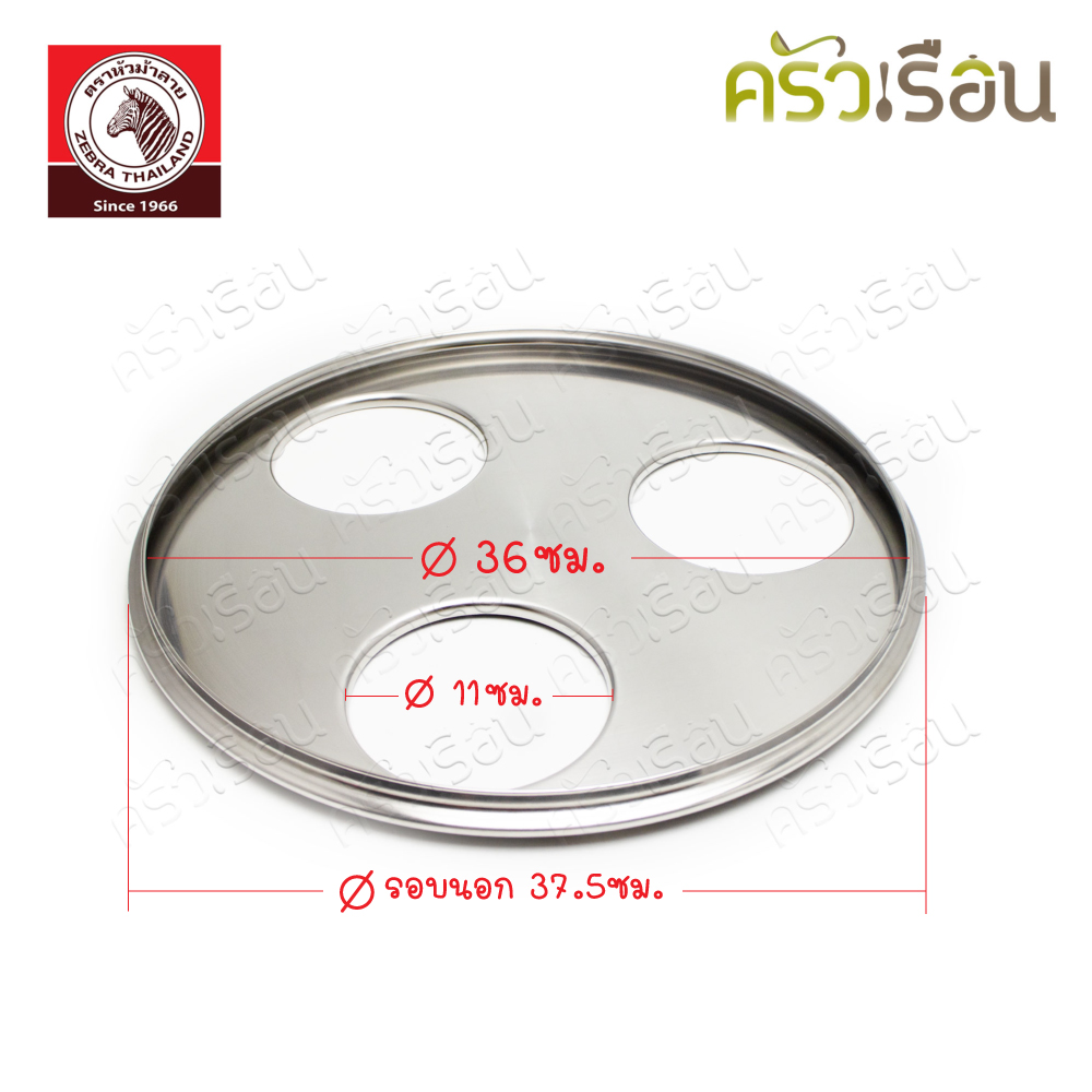 ZEBRA ฝาหม้อกาแฟ ตราหัวม้าลาย รุ่น Chef 36 ซม. 3 ช่อง 901728