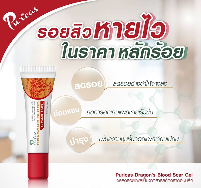 Puricas Dragon’s Blood Scar Gel 8g เพียวริก้าส์ ดราก้อนบลัด สกาเจล เจลลดรอยแผลเป็น รอยสิว รอยแดง รอยดำ ช่วยฟื้นฟูผิว อ่อนโยนต่อผิวแพ้ง่าย ผิวกระจ่างใส รอยแผลดูจางลง