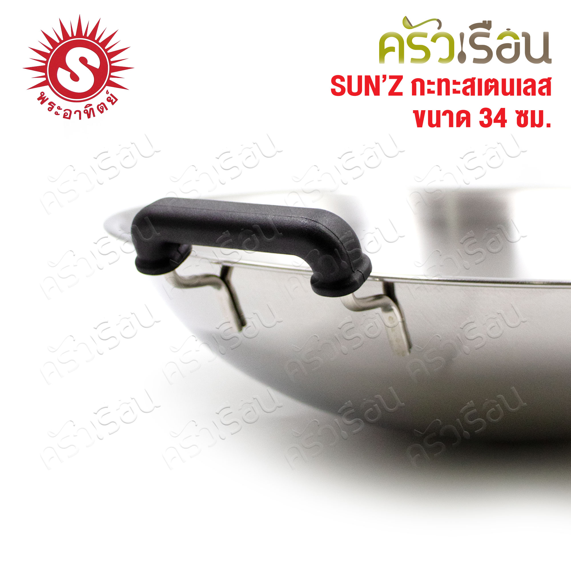 SUN Stainless steel wok with handle, Ø 34 cm. without lid, 375034