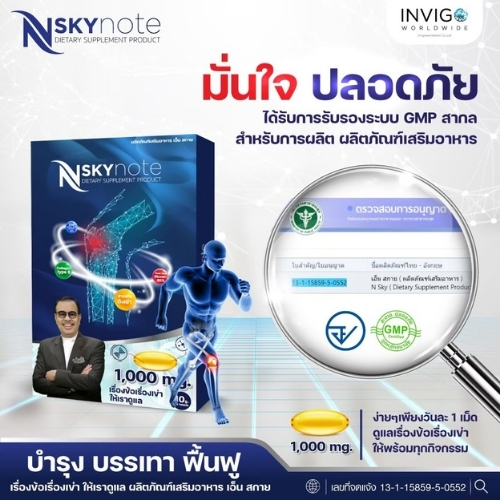 อย. nskynote เอ็น สกาย โน๊ต เชิญยิ้ม
