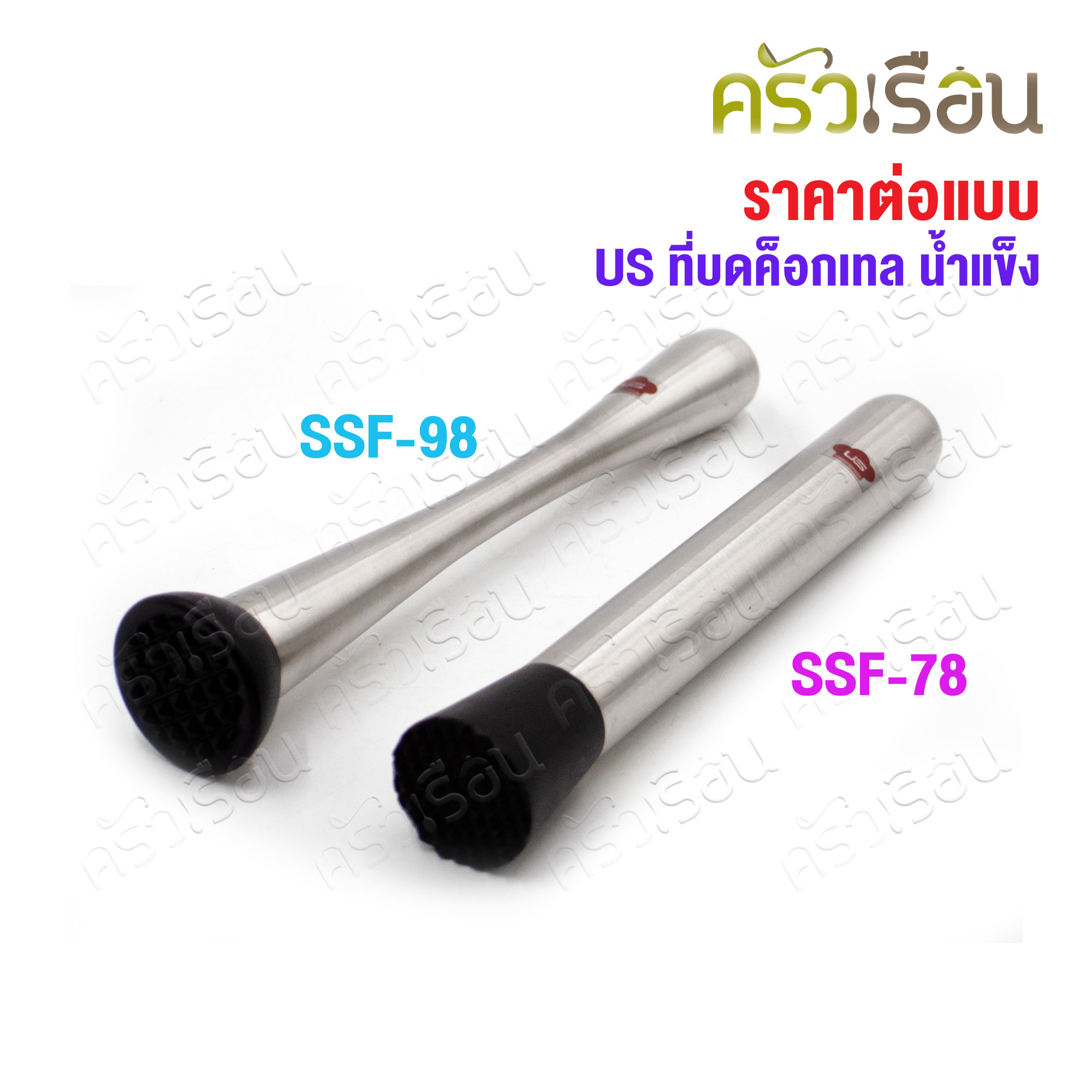 US ที่บดค็อกเทล ที่บดน้ำแข็ง [ ราคาต่อแบบ ]