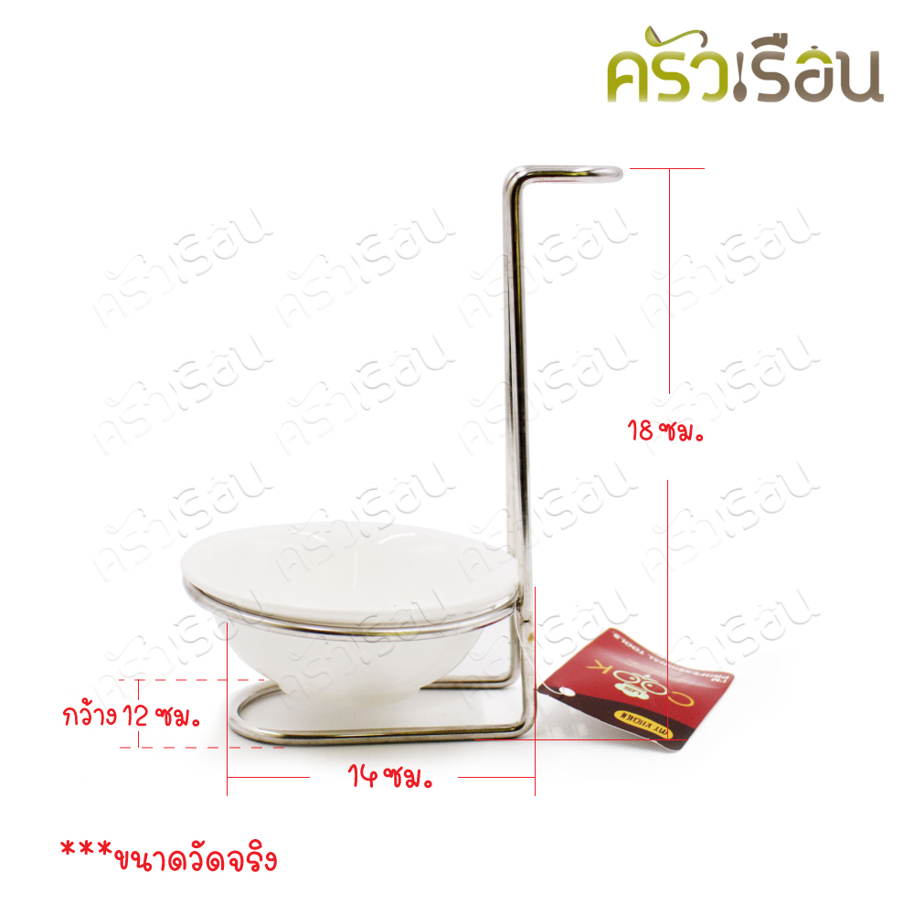 US ที่วางทัพพี แบบเดียว เซรามิค + ขาสเตนเลส LDH-18