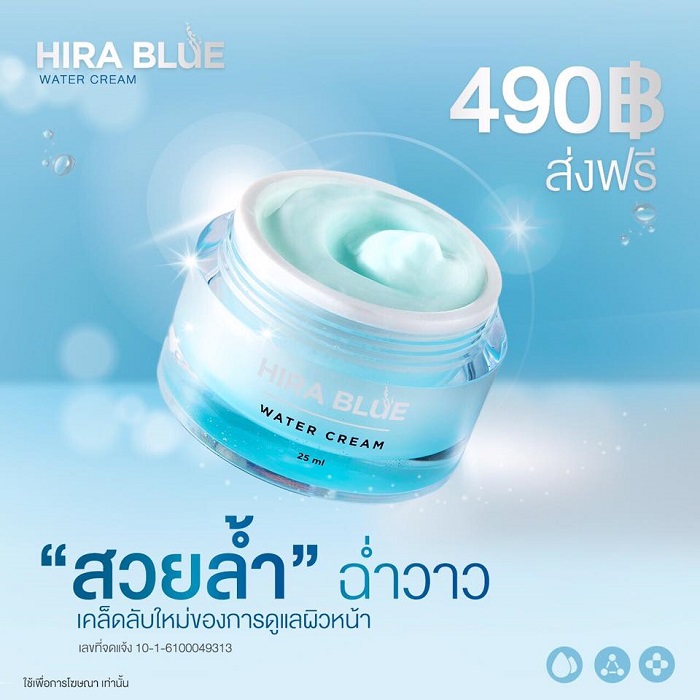 เซ็ทคู่ หน้าใส ไฮร่า บลู X2 Hira Blue water cream & เซรั่ม SIDA Perfect Anti Aging Serum