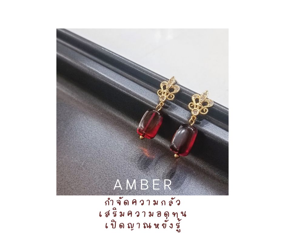 ต่างหูหินแท้ "14K" Baltic Amber Earring (กำจัดความกลัว เสริมความอดทน เปิดญาณหยั่งรู้)