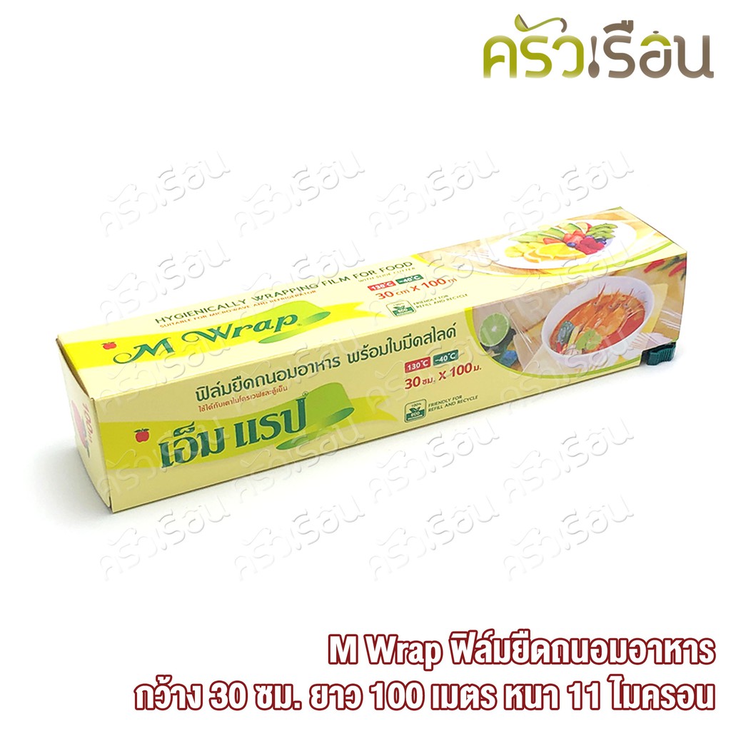 M Wrap ฟิล์มยืดถนอมอาหาร กว้าง 30 ซม. x ยาว 100 เมตร x หนา 11 ไมครอน