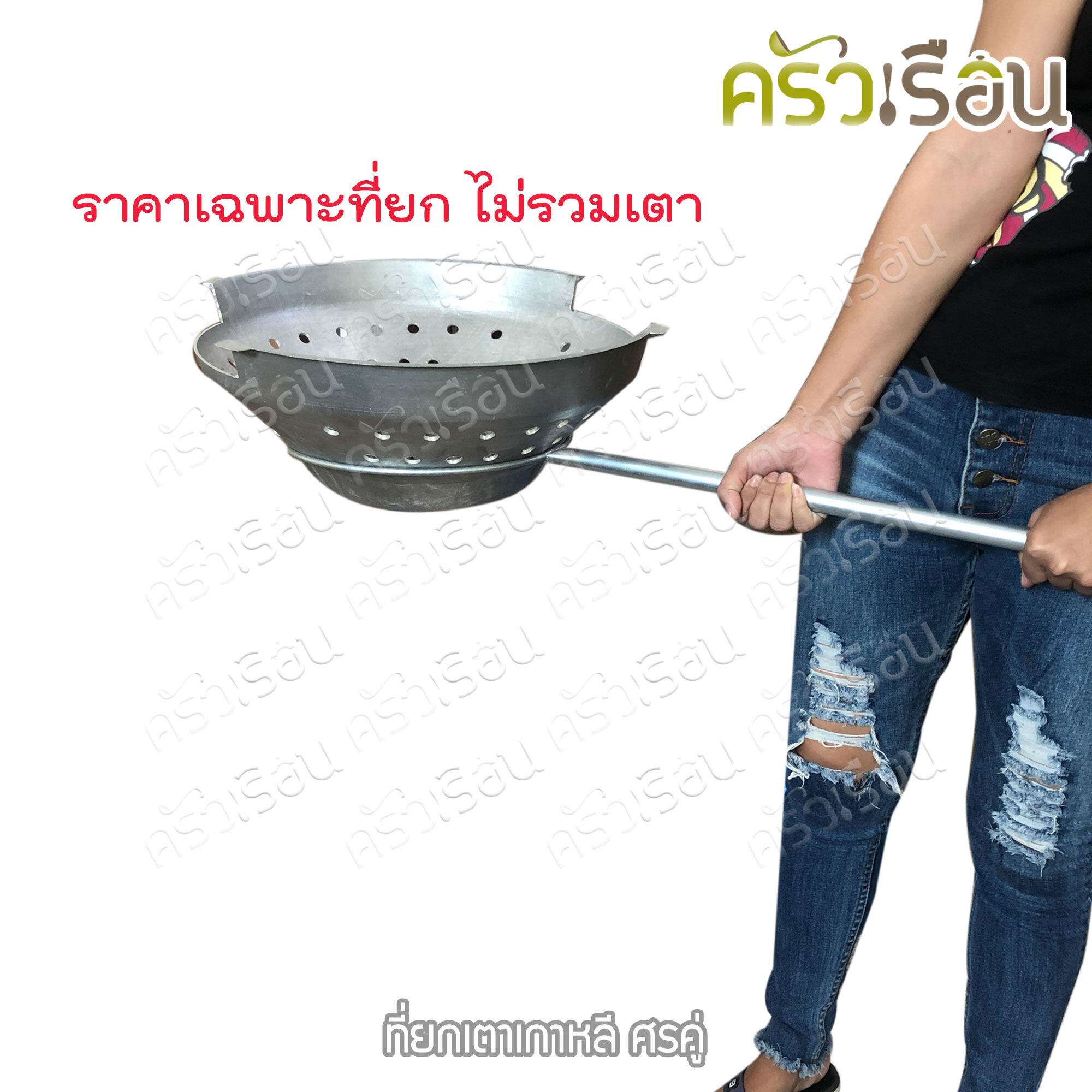 Double Arrow ที่ยกเตาหมูกระทะ 49 ซม. ตราศรคู่ เหล็กยกเตา ที่ยกเตา