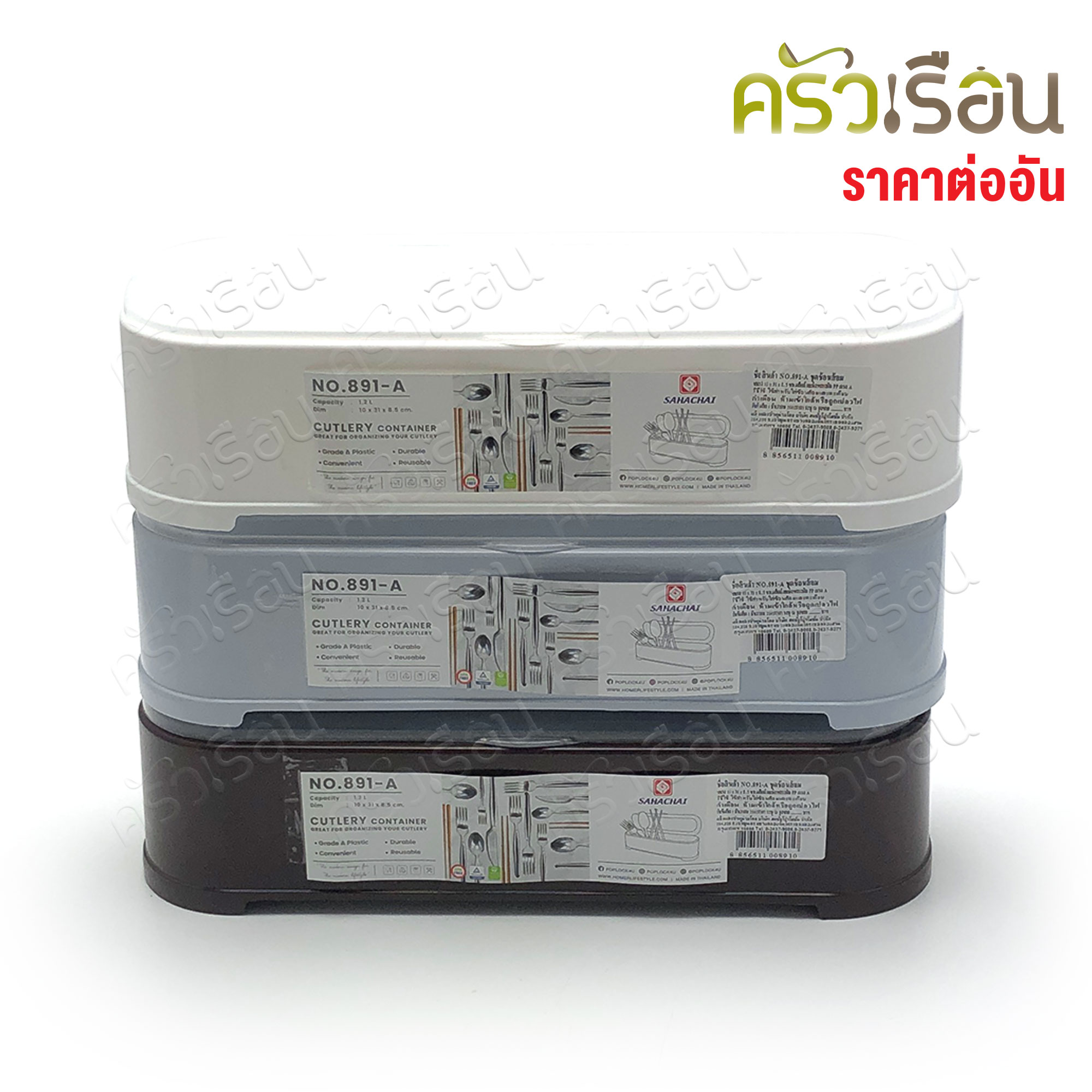 Sahachai กล่องช้อนส้อม พลาสติก 10 x 31 x 8.5 ซม. NO.891-A สหชัย กล่องใส่ช้อน