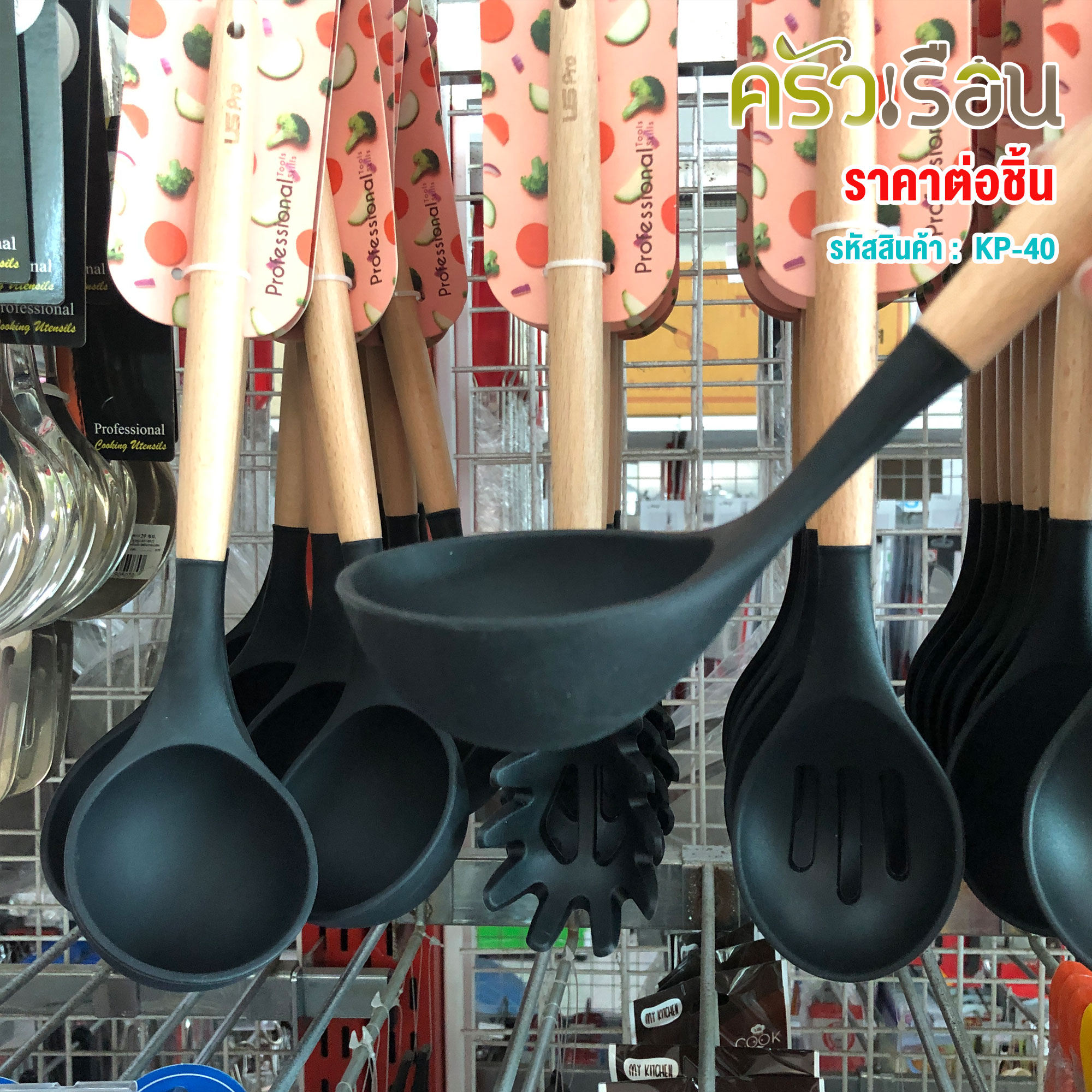 US ตะหลิว หรือ ทัพพี หรือ กระบวย หรือ พาย ซิลิโคน ด้ามไม้ รุ่น KP [ ราคาต่ออัน ]